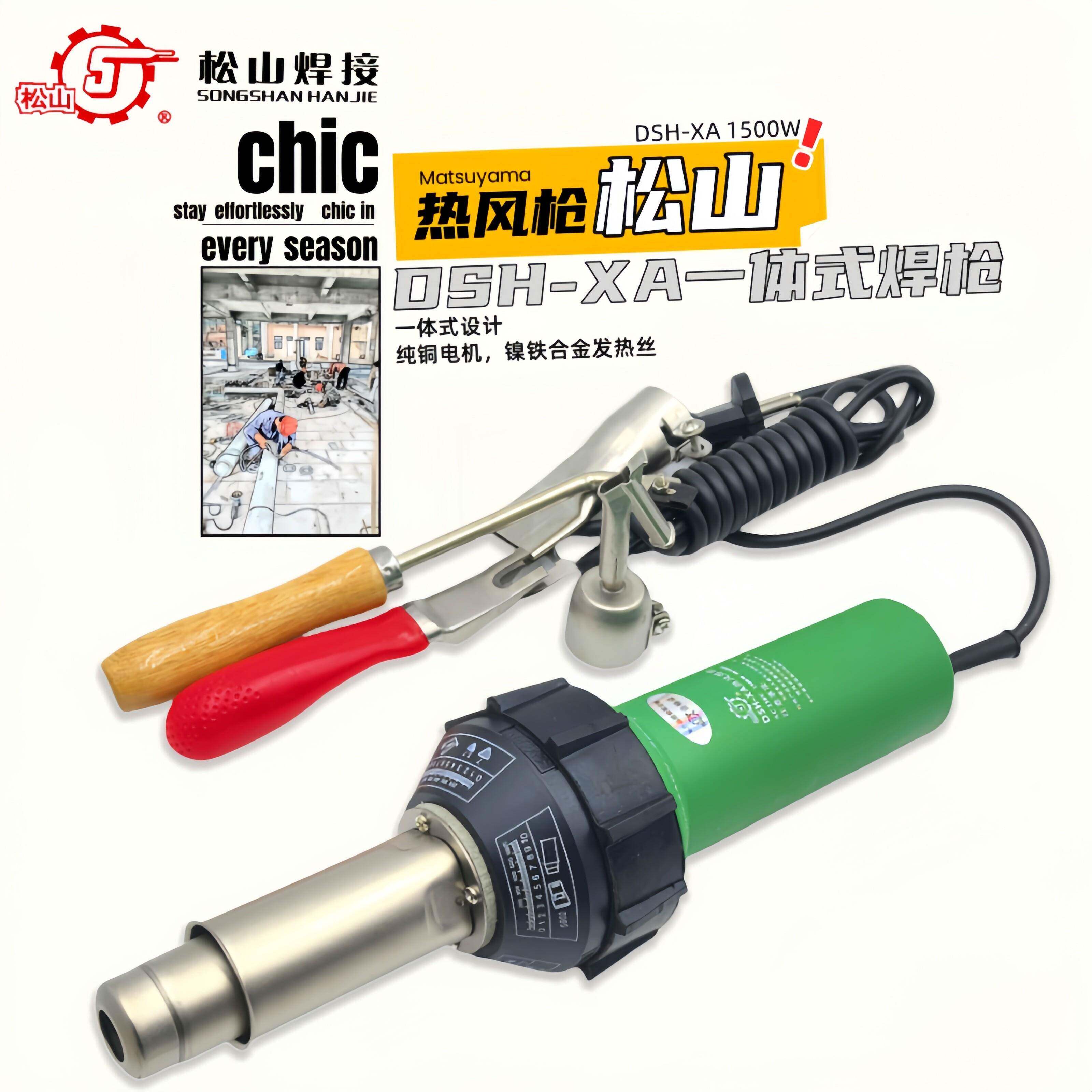 松山DSH-XA1500W一体塑料焊枪pvc地板pp板材喷淋塔调温焊接热风枪