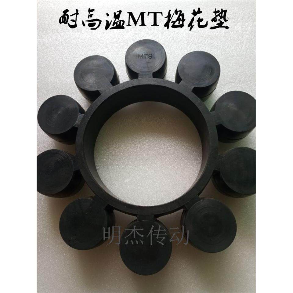 黑色橡胶MT9缓冲垫 联轴器耐高温十角梅花垫 减震块 连轴胶弹性圈