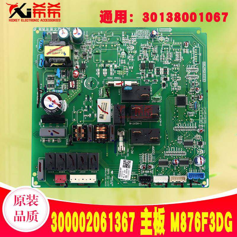 适用格力空调内机电脑板 300002061367 30138001067 主板 M876F3L