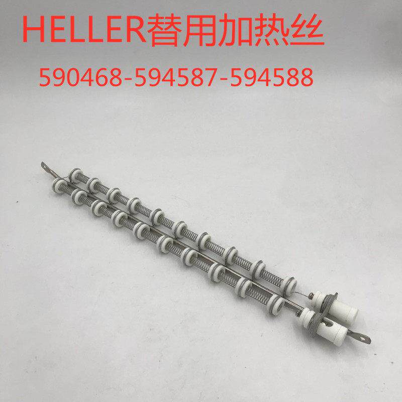 HELLER回流焊发热丝1809回流炉加热丝1800电热丝回流加热管