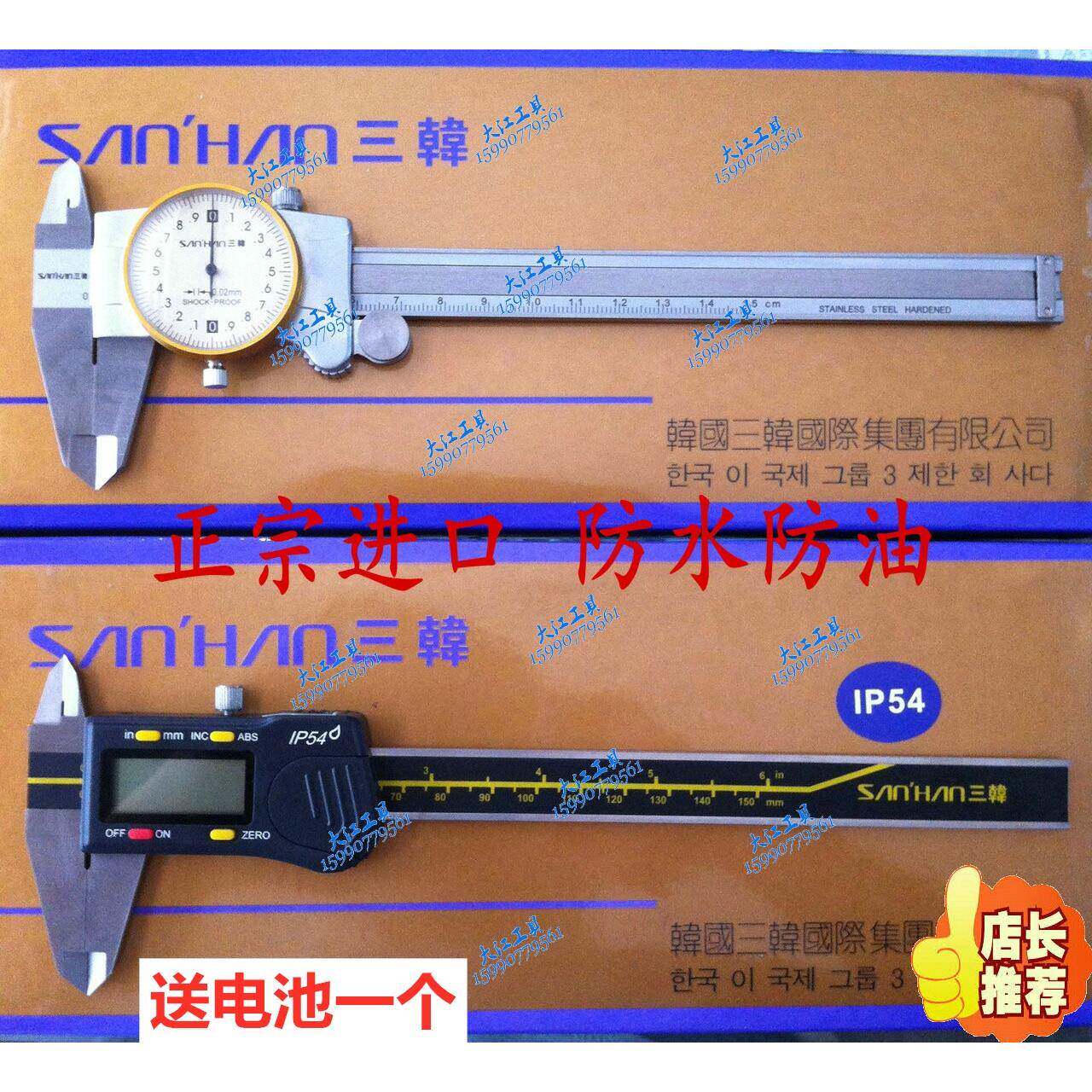 正宗韩国三韩电子数显卡尺 带表游标卡尺150 200mm*0.02 防水包邮