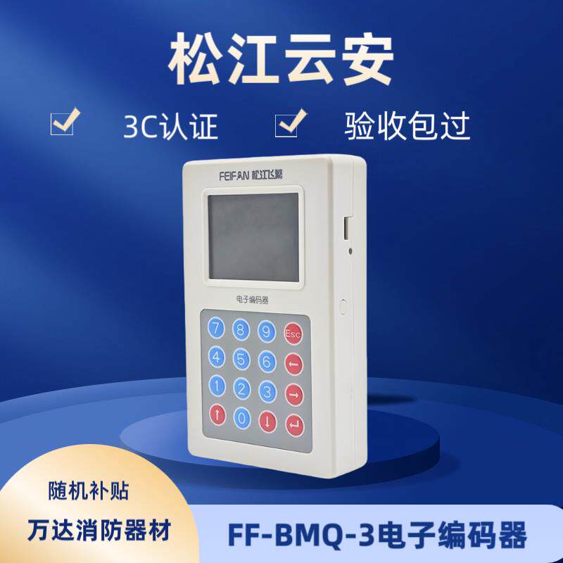 上海松江编码器FF-BMQ-3电子编码器替代FF-BMQ-2编码器 原装正品