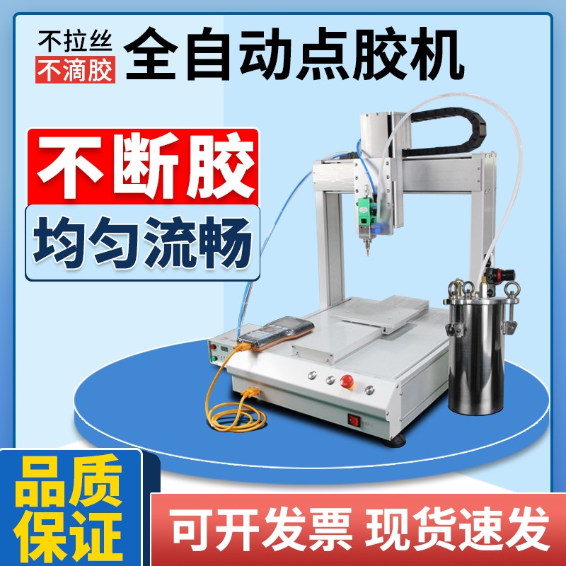 全自动点胶机热熔胶精密涂胶机三轴ab硅胶环氧树脂UV胶打配件包邮