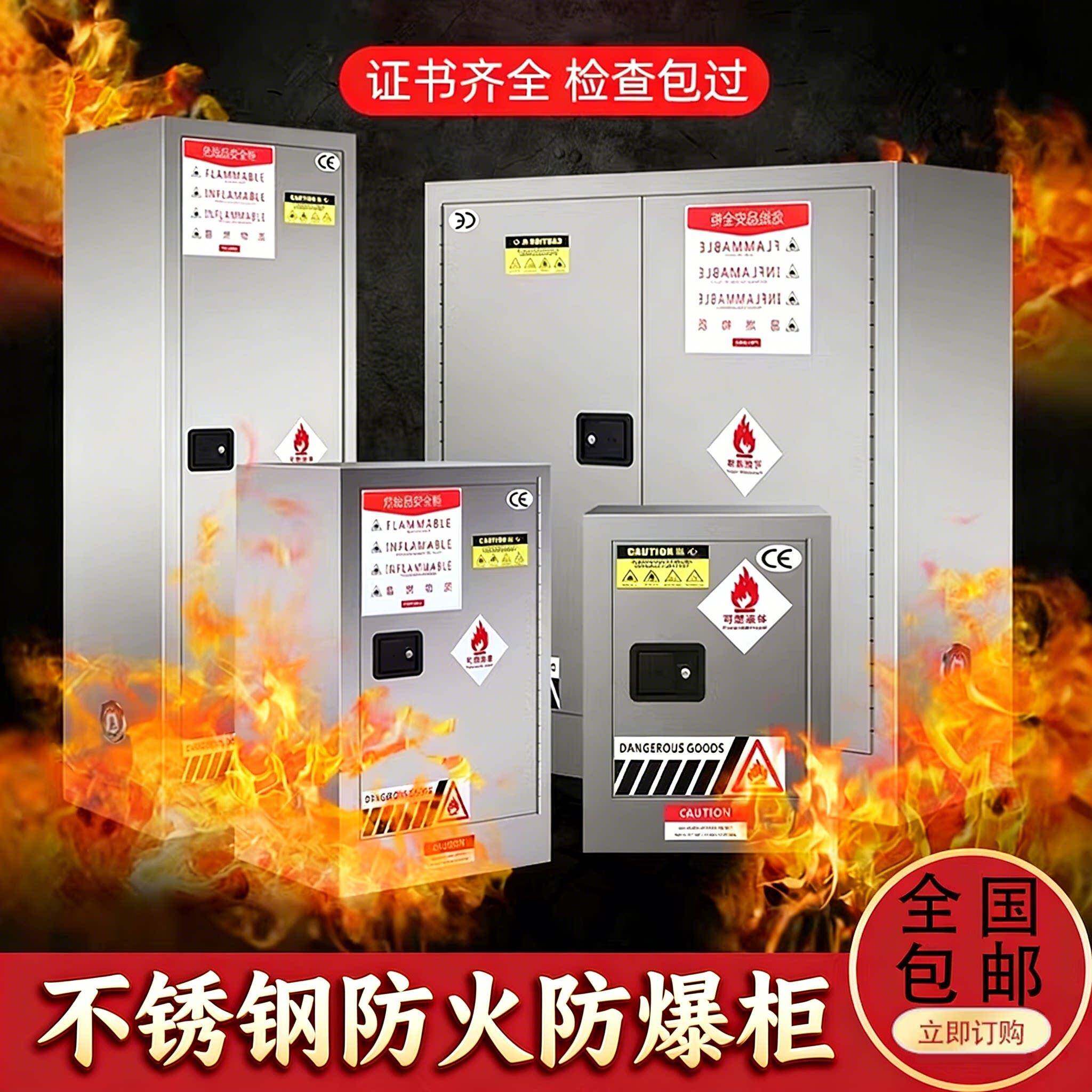 304加厚不锈钢防爆柜防火柜易燃品存放柜安全柜化学品酒精存储柜