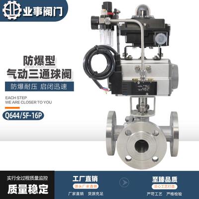 防爆气动三通法兰球阀Q644/5F转向换向阀不锈钢防爆气动三通球阀