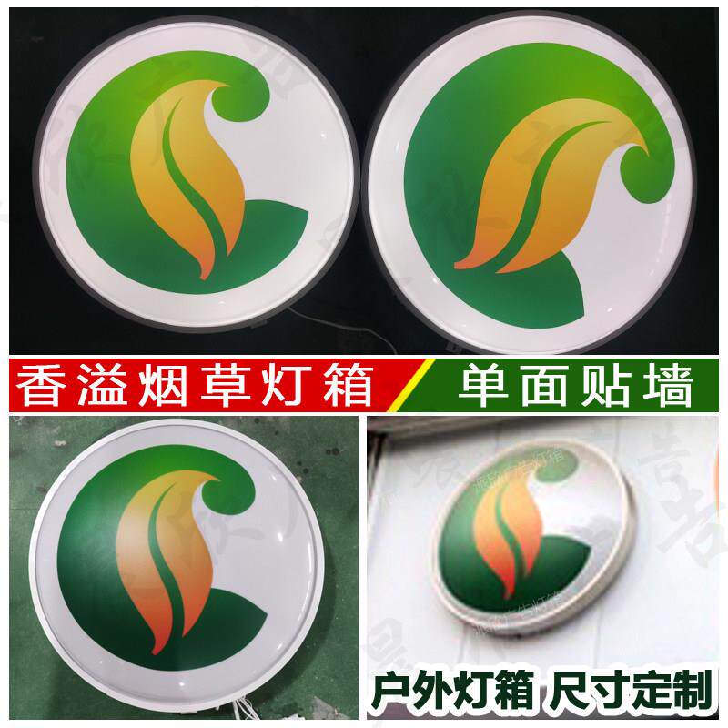 门头单面贴墙烟标香溢logo灯箱广告牌 香溢零售标志烟草发光广告