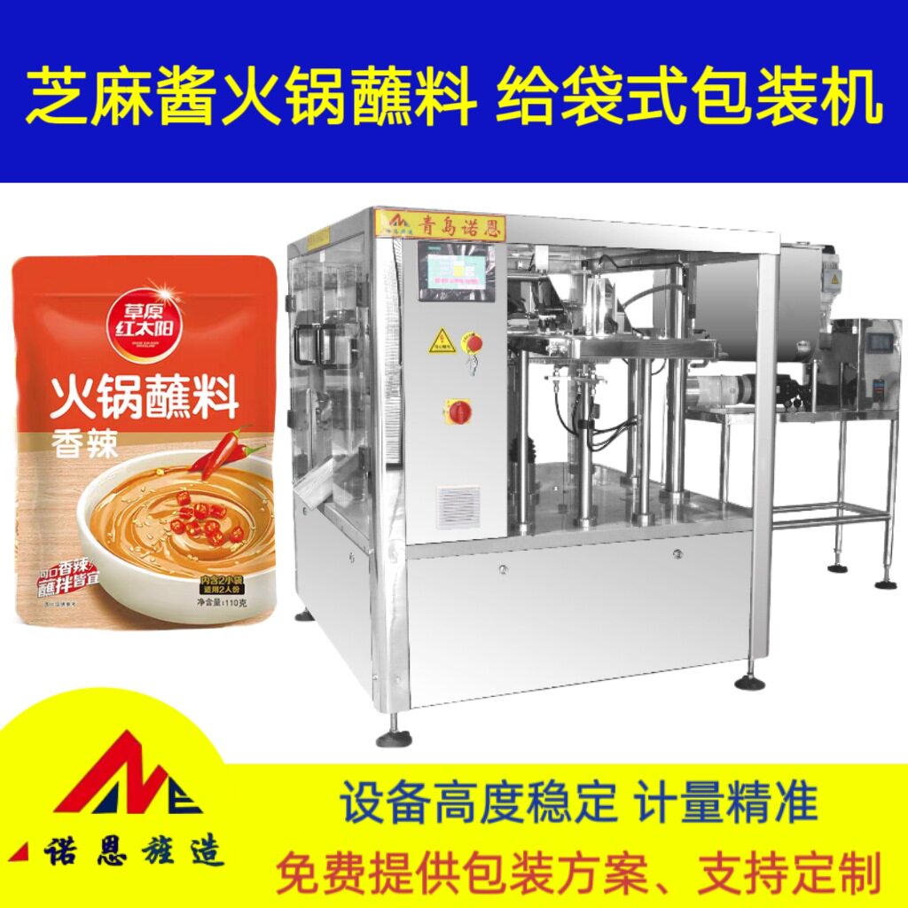 芝麻酱火锅底料自动定量罐装给袋式包装机花生酱多功能预制袋封口