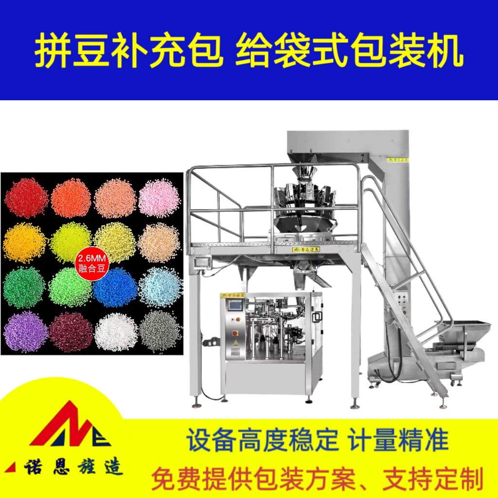 拼豆补充包多功能预制袋给袋式包装机颗粒自动定量分装包装机