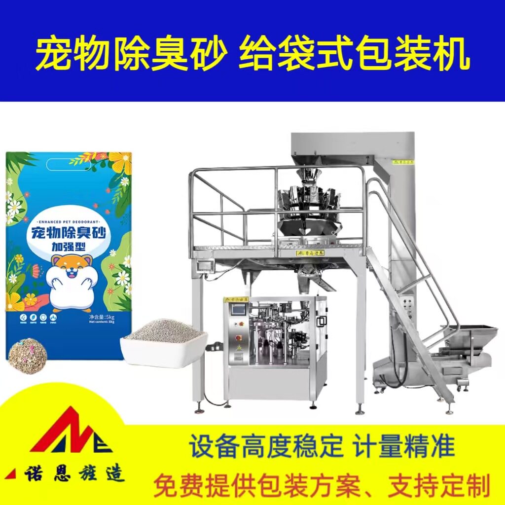 宠物除臭砂多头秤分装包装机宠物用品八工位预制袋封口包装机