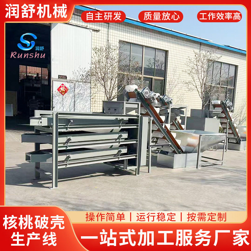核桃剥壳取仁设备全自动核桃破壳机生产线坚果壳仁分离生产线