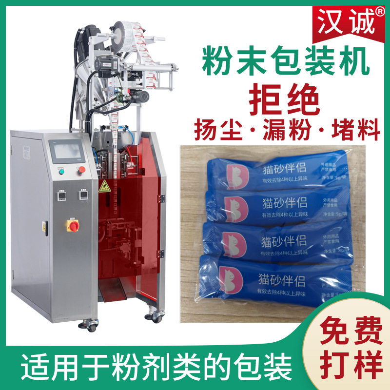5g宠物除臭粉包装机条状粉末袋装机器全自动猫砂伴侣包装机
