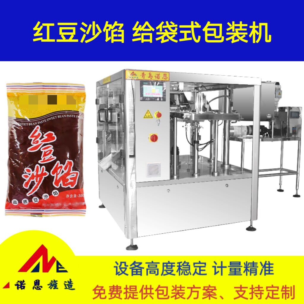 红豆沙馅全自动预制袋分装包装设备青岛诺恩给袋包装机果酱月饼馅