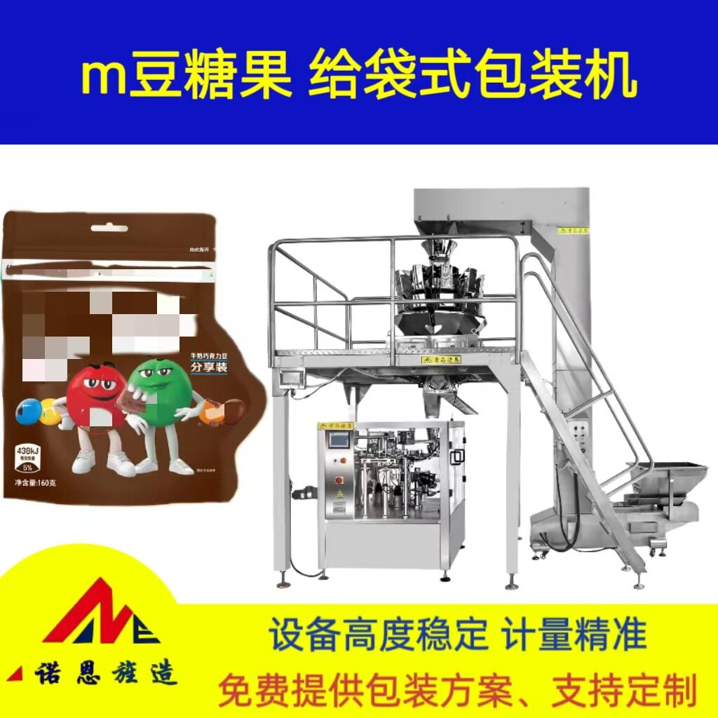m豆糖果机八工位定量分装给袋包装机夹心糖硬糖全自动分装给袋机