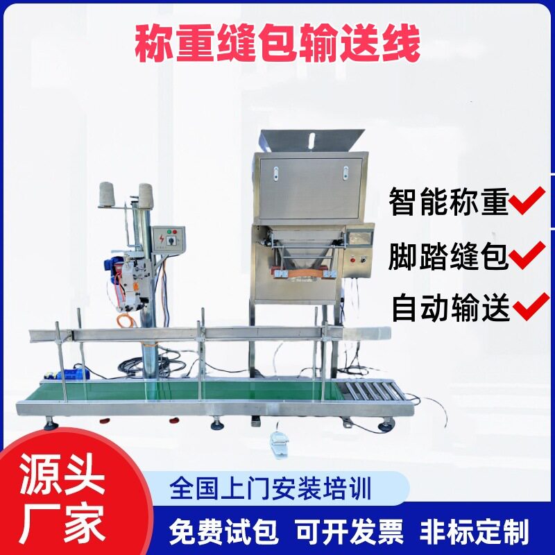 10-50kg粉末称重包装机编制袋灌装封包机半自动粉末定量包装机