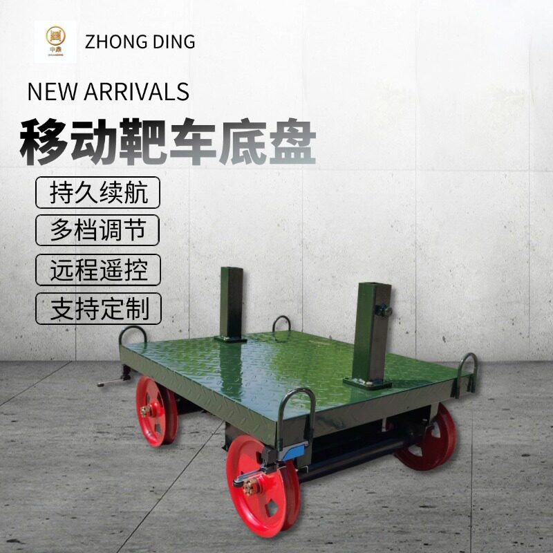 移动靶车底盘可远程遥控行驶双大轮运行更平稳可自动往返打靶车