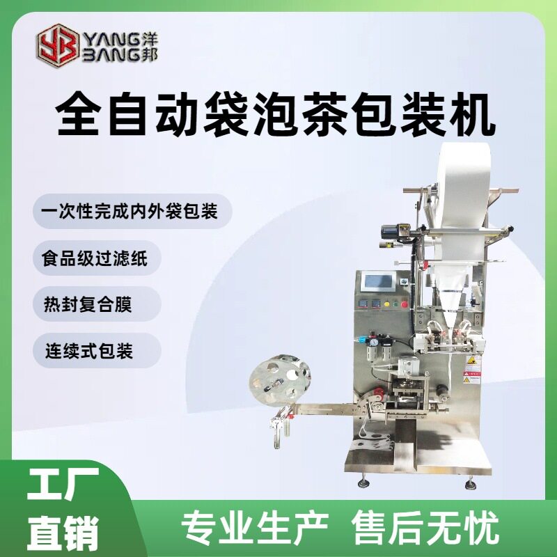 茶叶包装机保健茶包装机养颜茶包装机瘦身茶包装机