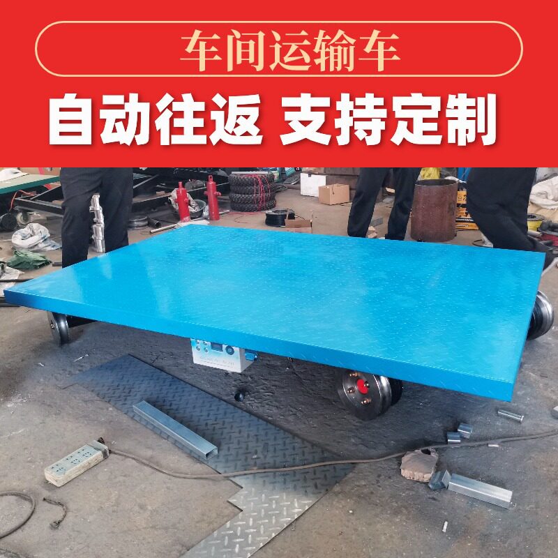 电动四轮平板车尺寸载重定制轨道车厂区车间新能源运输小型搬运车