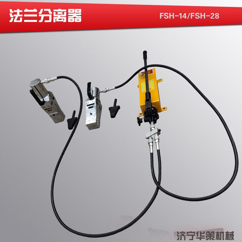 28吨阶梯式法兰分离器手动单头双头分体式液压法兰扩张器FSH-14