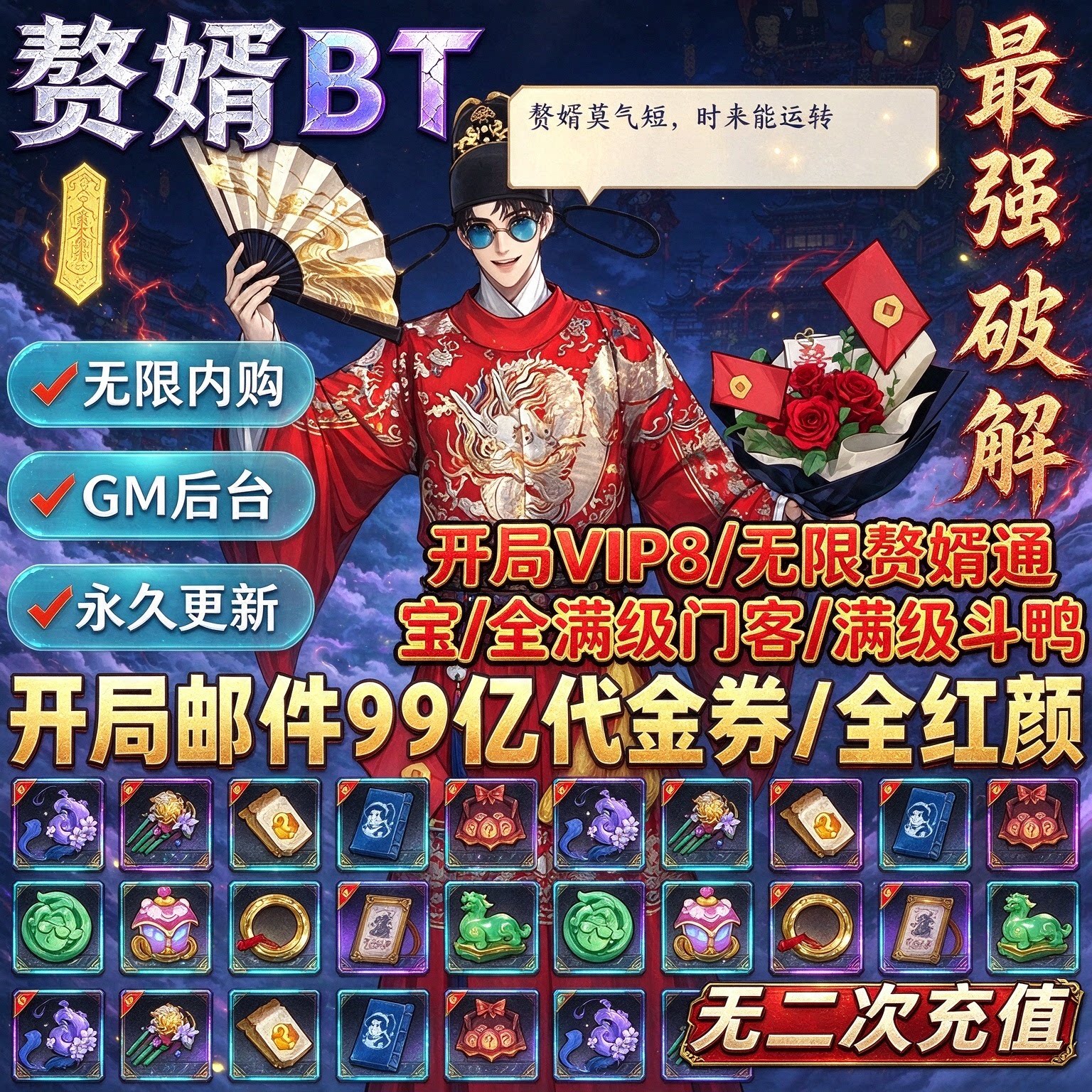 赘婿无限gm后台无限内购代金