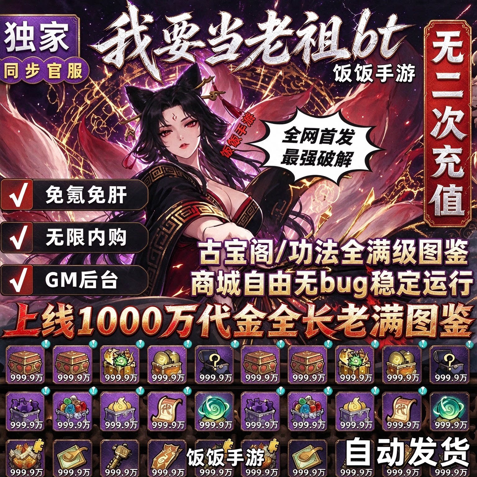 我要当老祖无限代金无限资源内购
