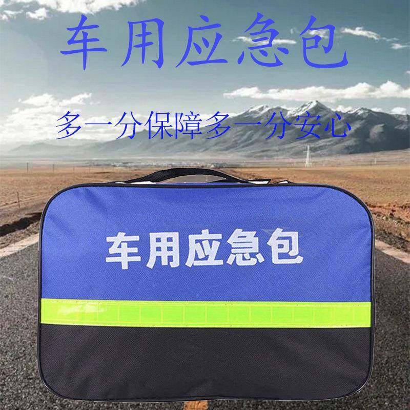 车载灭火器应急包套装私家车辆安全汽车多功能救援小型便携工具包