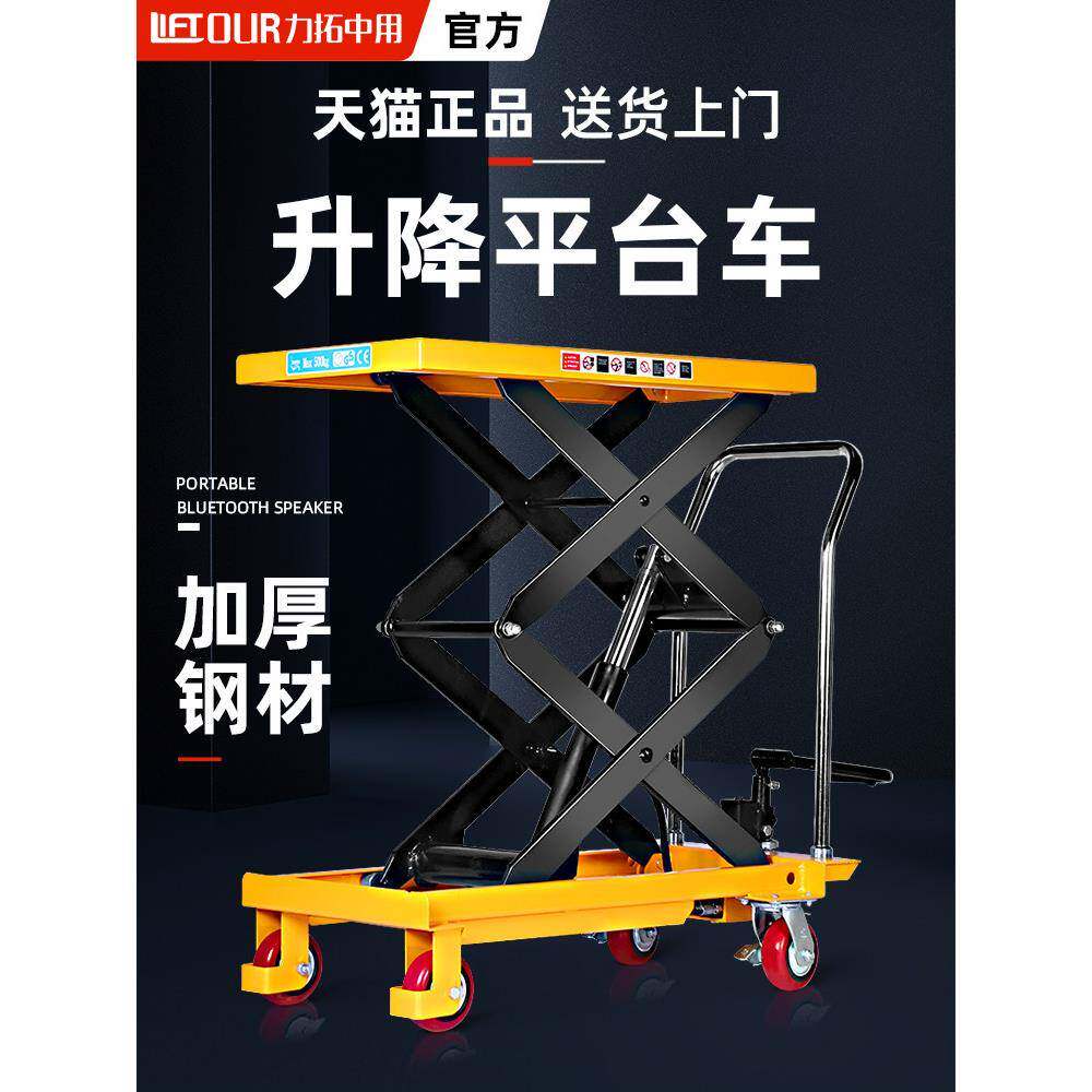 力拓中用移动式手动液压平台车小型升高机工作平板推车货运随车