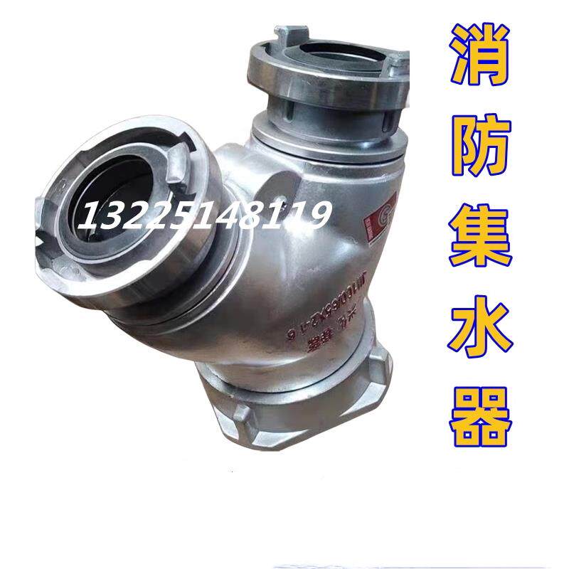 二三四集水器FJII100/125/150消防车用4寸5寸6寸快速螺纹扣集水阀
