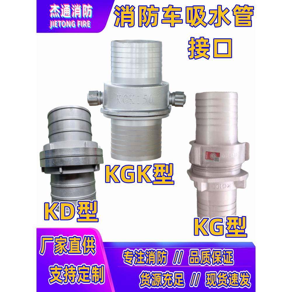 KGK100消防吸水管接口铝合金接头消防车用快速卡式螺纹进水口接头
