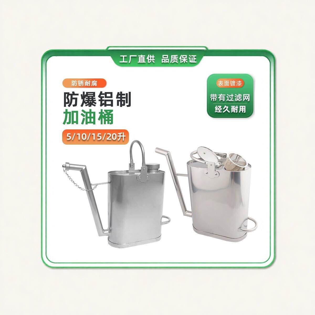 防爆铝制加油桶长嘴密封加油桶10L20升汽油柴油 加油站便携式油壶
