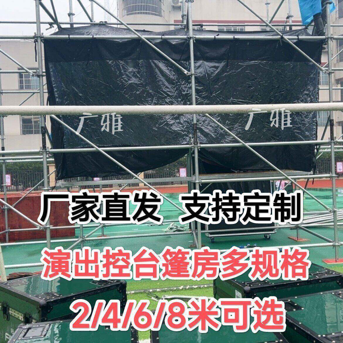 电源机柜控台帐篷雷亚架雨棚防雨雪防晒防风帐篷演出帐篷演出帐篷