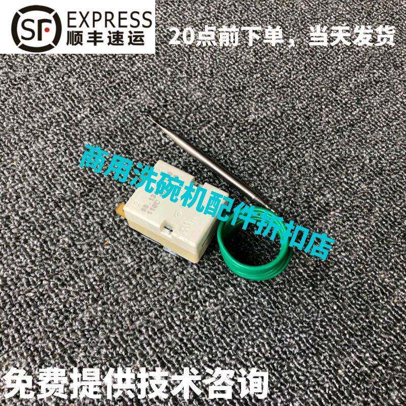高达HOBART霍巴特洗碗机配件C44BP/BR 温度控制超温保护器 原厂