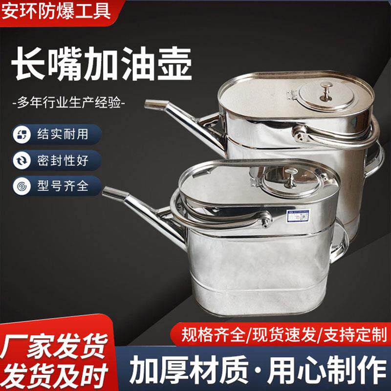 304不锈钢长嘴加油壶油桶20升15升10升带盖子滤网汽油桶机油壶手