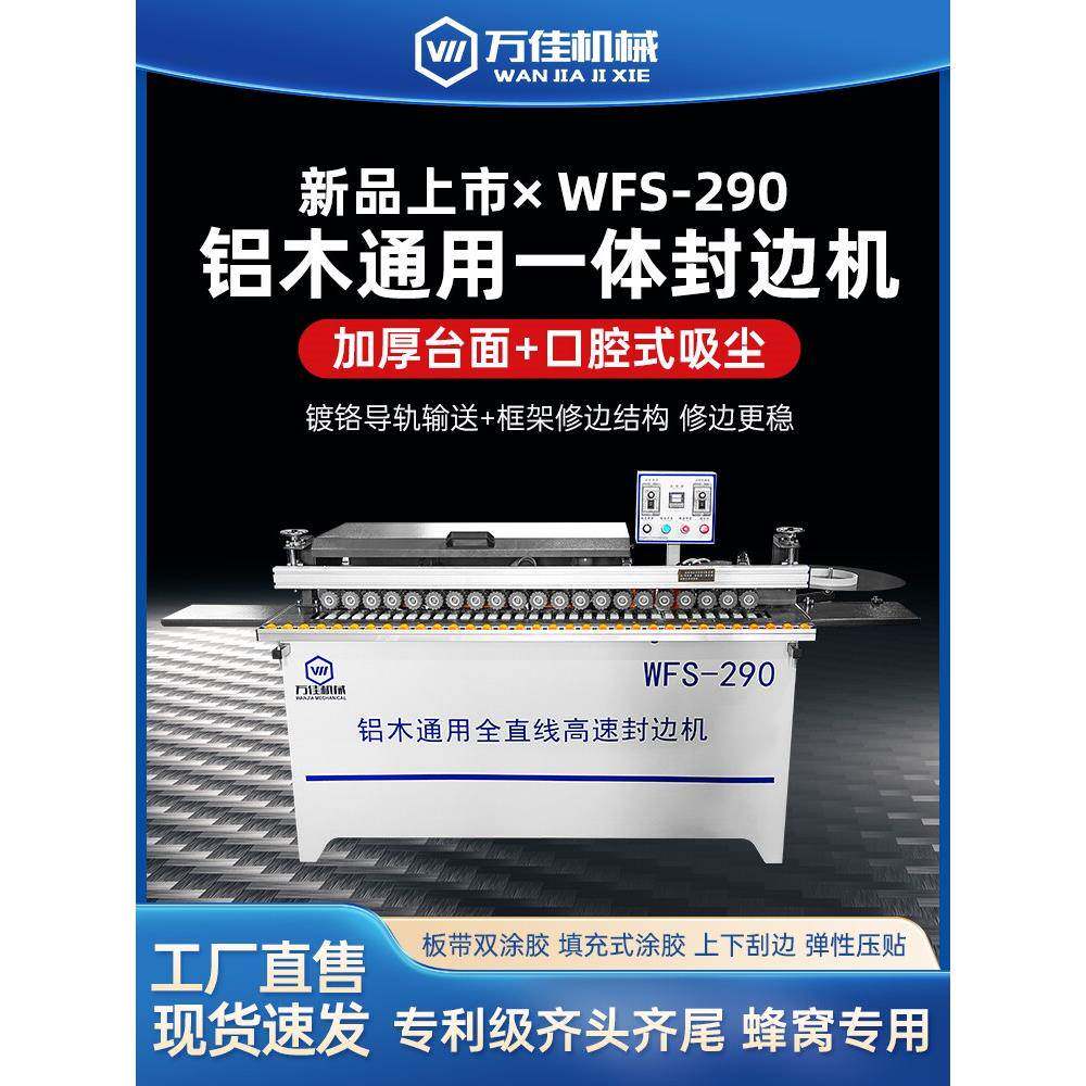 万家封边机全自动蜂窝铝板S290木工580家装小家用工具手工750 Min