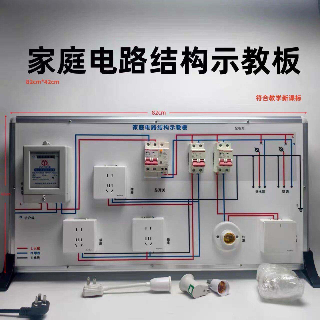 家庭电路结构演示版 家庭照明电路结构 教学仪器初中物理教学仪器