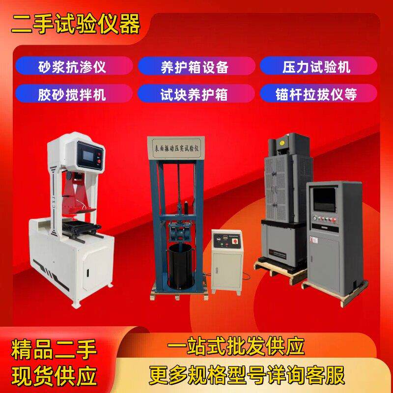 二手旧试验仪器混凝土压力机 养护箱养护室设备仪器一批
