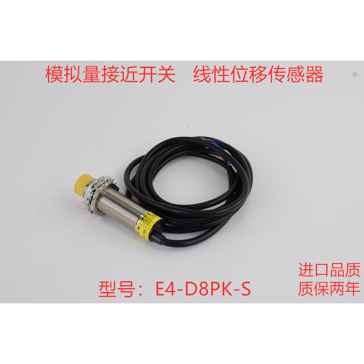无锡市禄捷茂电子科技有限公司 E4-D8PK-S模拟量接近开关传感器