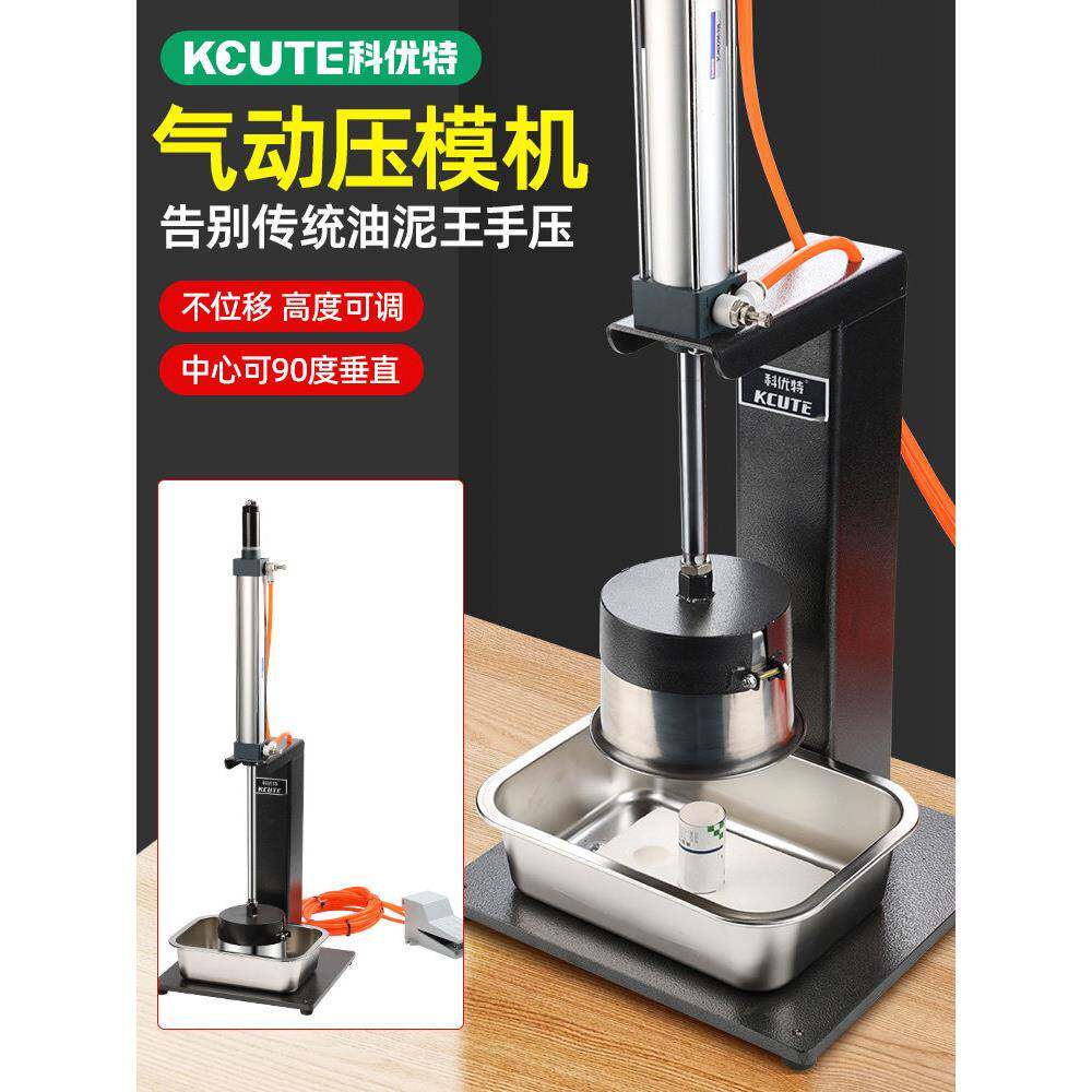 科优特打金石膏模具压模机金银加工气动首饰压膜机带油泥王冲压器