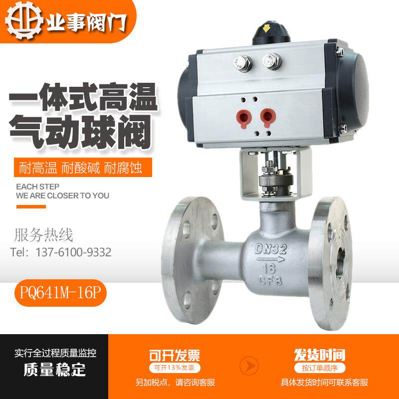 PQ641M-16P锅炉排污阀高温蒸汽导热油一体式气动不锈钢法兰球阀