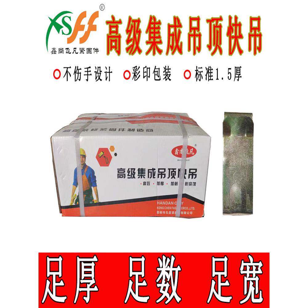 不锈钢标准加厚集成吊顶38快吊10号孔加大快吊加成吊顶配件50快吊