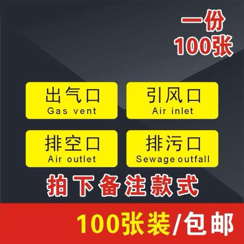 pvc排污出水口排水口贴纸安全标识牌小号不干胶口机械进水口