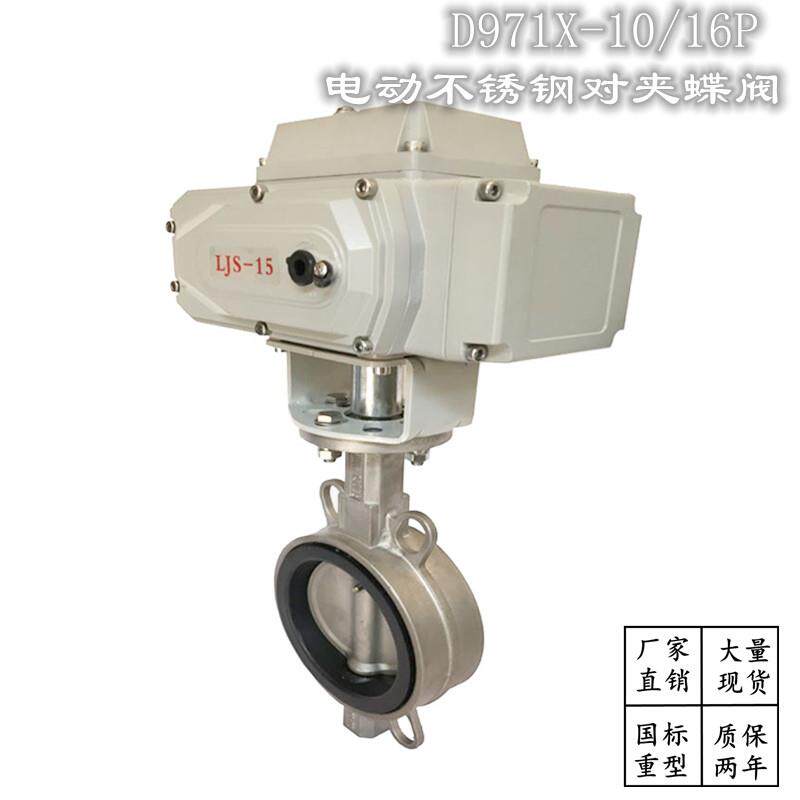 上海沪工阀门D971X-16P电动不锈钢蝶阀对夹式衬胶包邮开关型DN100