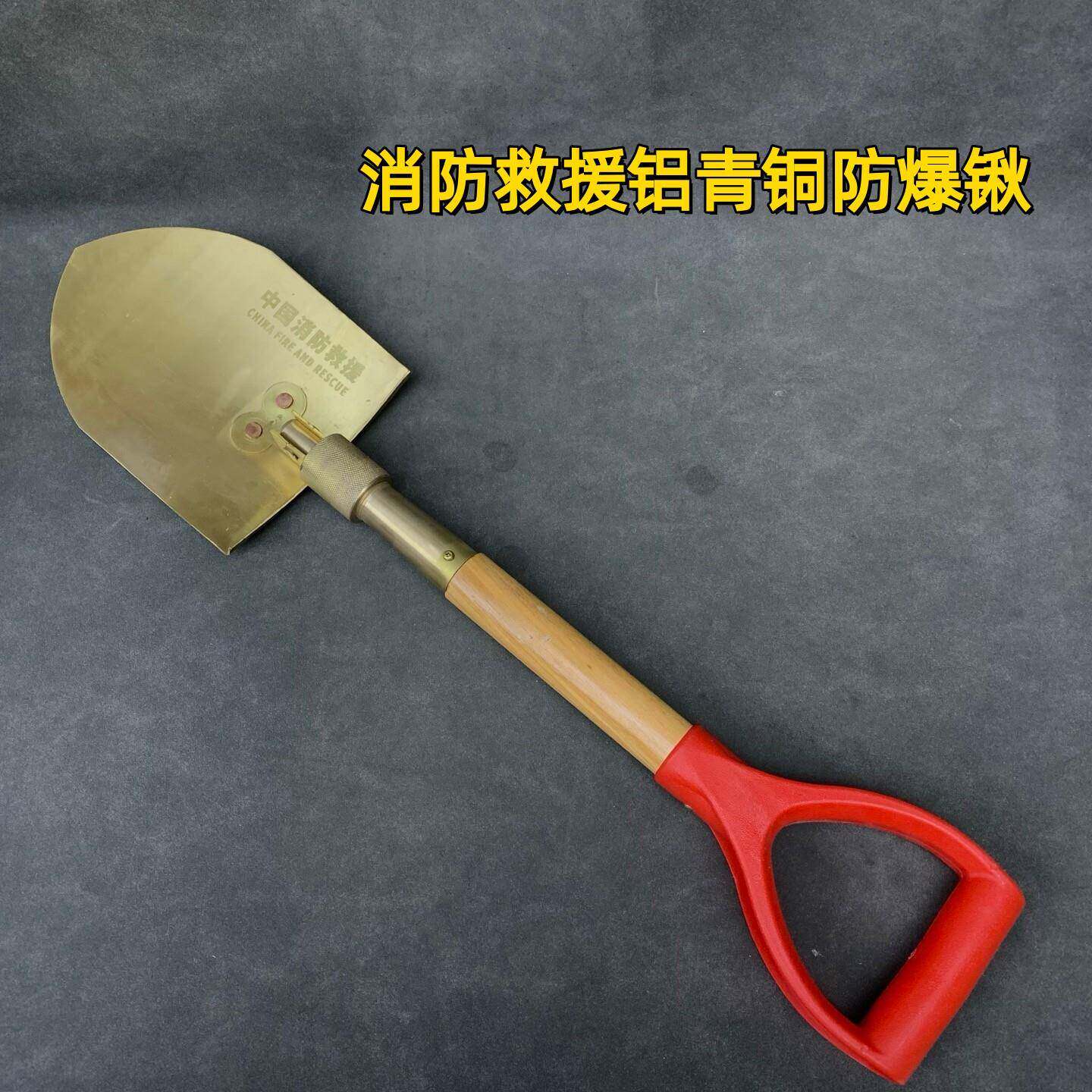 消防救援铝青铜防爆锹防静电加油站化工厂便携多功能专用铜锹