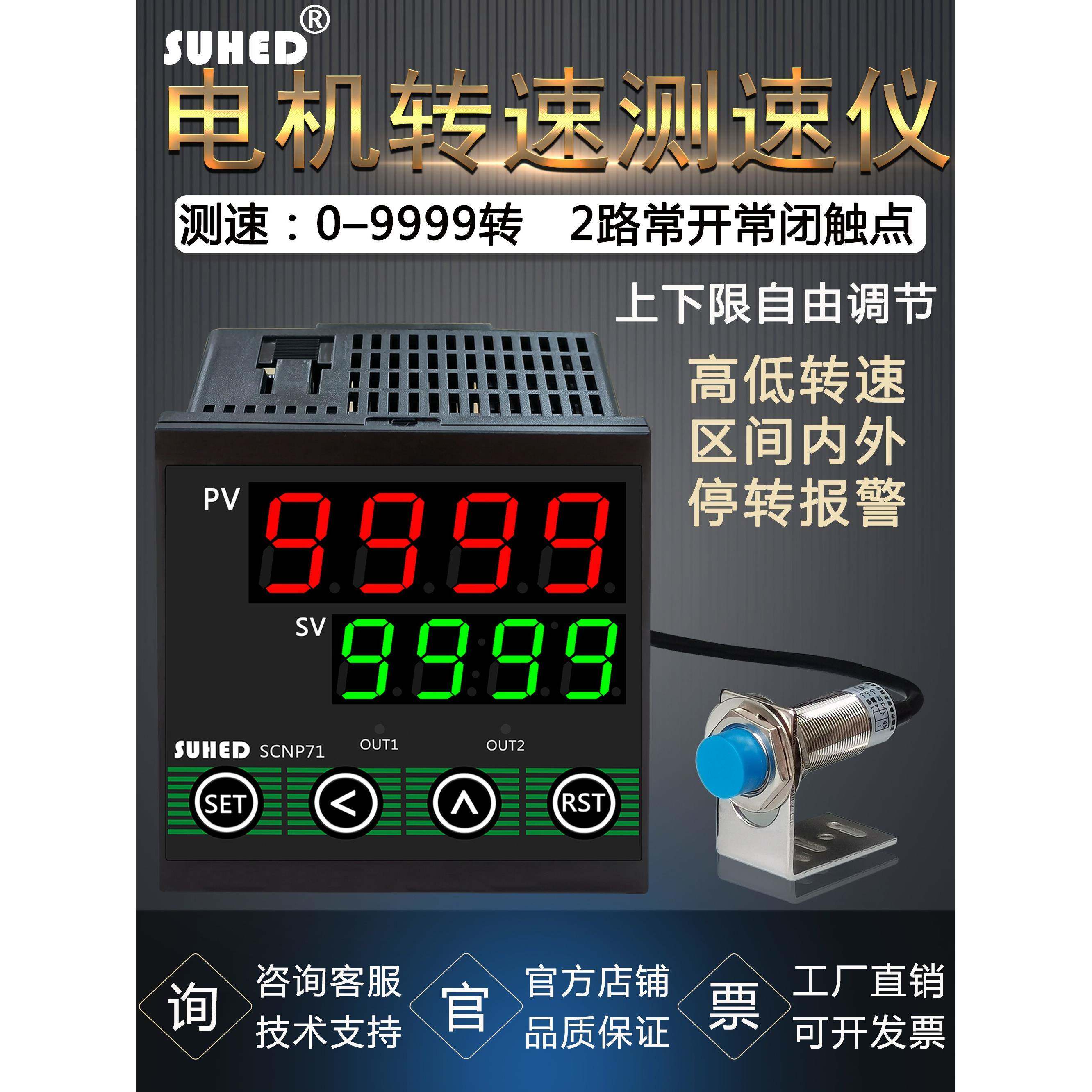 马达电机转速表测速仪数显线速度传感器控制感应转轴光电开关霍尔