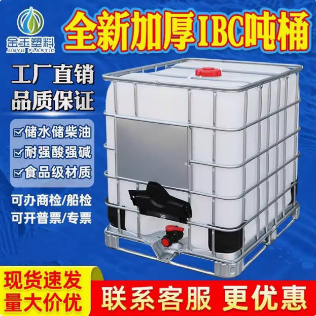 吨桶1000升加厚塑料ibc集装桶1吨500L方形储水罐水箱化工桶柴油桶