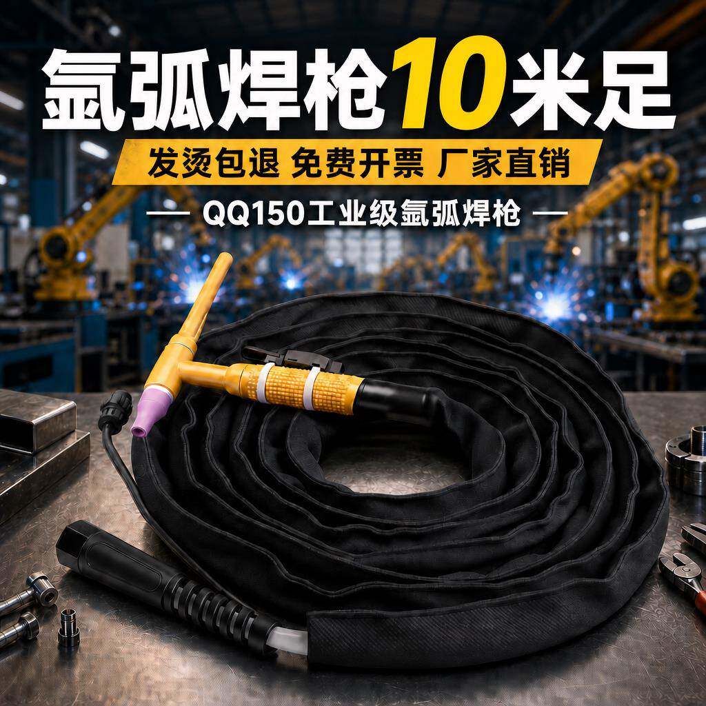 氩弧焊焊把线QQ150氩弧焊枪全套国标10米氩弧焊焊枪氩弧焊机配件