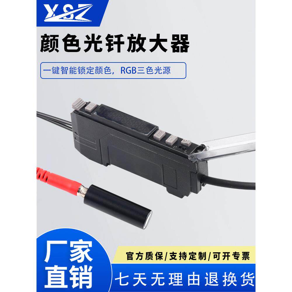 新森正颜色识别光纤放大器SZ-FC71智能色标光电开关感应多种颜色