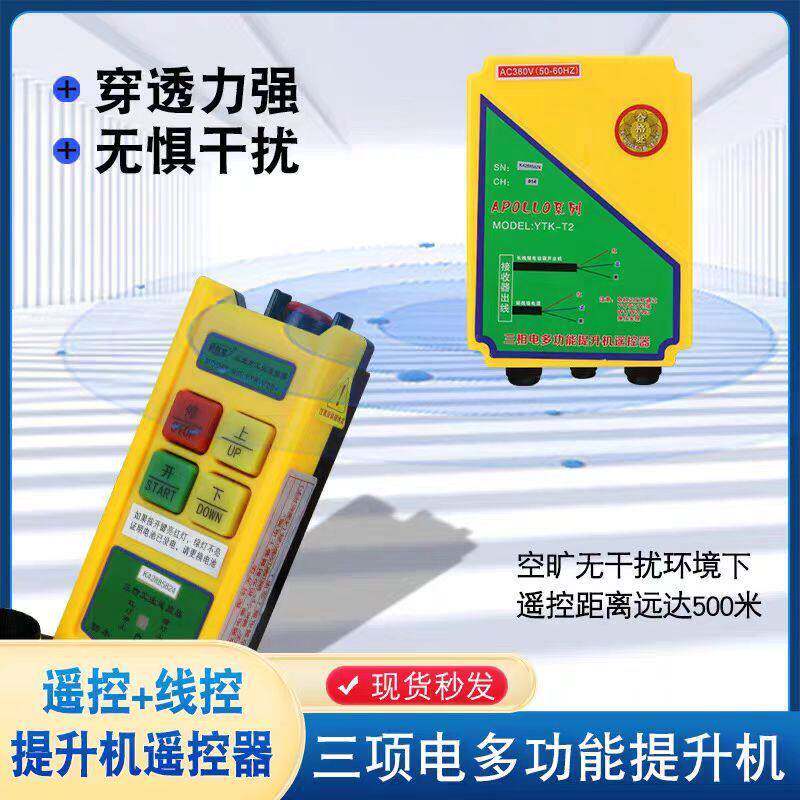 依托克三相提升机无线遥控器卷扬机带电压显示380V起重吊机遥控器