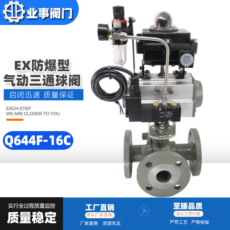 防爆气动三通球阀Q644/5F高温蒸汽L/T型转向阀气动三通法兰球阀