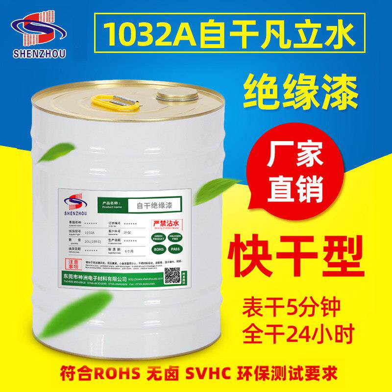 环保透明自干凡立水电工维修绝缘漆变压器电机快干绝缘油漆耐高温