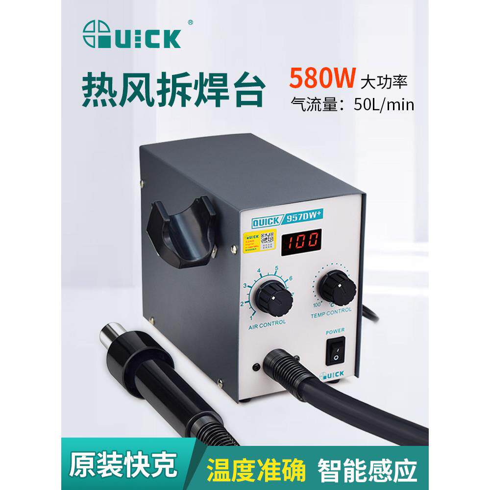 QUICK快克热风枪焊台957DW+/959D+手机维修SMT调温热风枪拆焊台